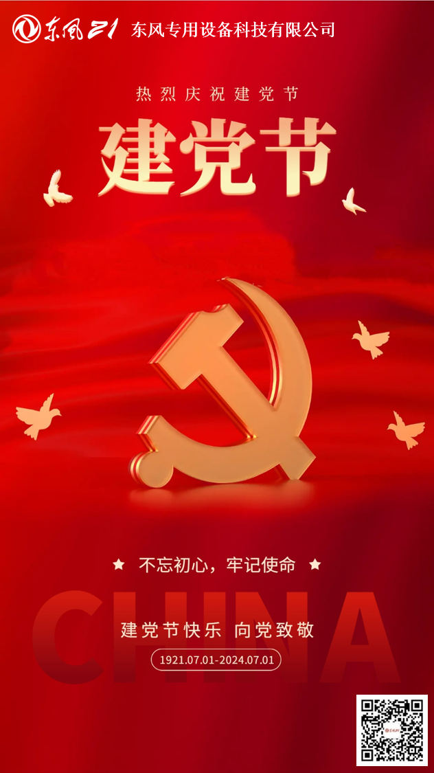 建黨節.png