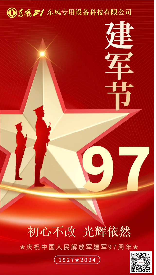 建軍節.png
